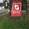 はりけんラーメン 本店
