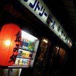 十一屋能村酒店 - 十一屋能村：赤提灯