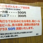 十一屋能村酒店 - 角打ちのルールはコレだ！