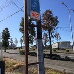 カフェテラス ふぁみーゆ - 看板