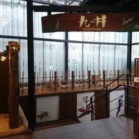 九つ井 玉川店 - 