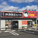 Tori Karaage Semmon Inoue Shouten - みやぎ生協古川南店と同じ敷地内にある「担担麺家たけうち」の隣にあります。