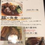 チャイニーズダイニング 呵呵 - 