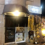 チャイニーズダイニング 呵呵 - 