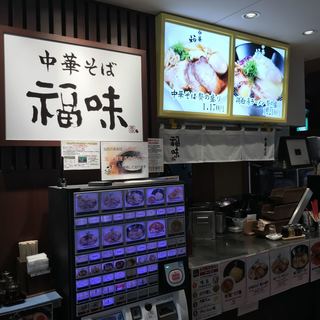 中華そば 福味_2