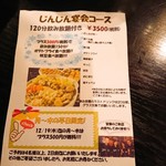 炭火やき鳥 じんじん - 