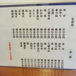 こんぴらうどん - 2019年11月　現行メニュー