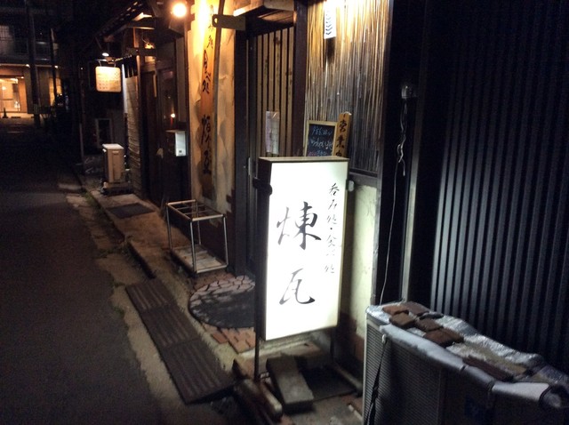 煉瓦 - 仙北町（居酒屋）の写真