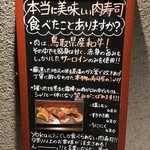 肉と魚の寿司　yokaichi - 外メニュー