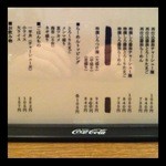 醤油屋 一平 - メニュー表