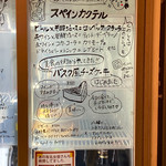 スペインバル トロンパ - 