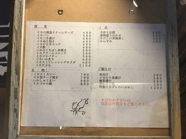 イカの魅力に迫る By こばみつ イカ屋 新福島 魚介料理 海鮮料理 食べログ