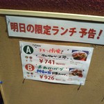 カフェ イースト4 - 翌日のランチメニュー