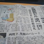 カフェ イースト4 - お店に置いてあった新聞を読みました。