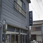 樽屋 - ストリートビューより引用