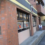 加藤仁と阿部守正の店 - 