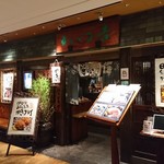 かつ吉 新丸ビル店 - 