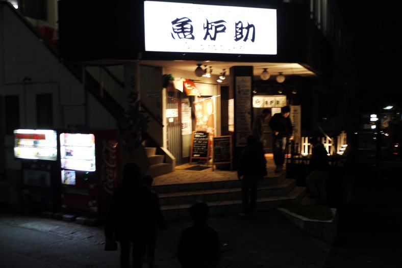 魚炉助 name=