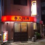 Nishihachi Yakiniku - 