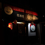 居酒屋なっきょい - 外観