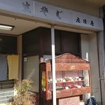 庄境屋 - 