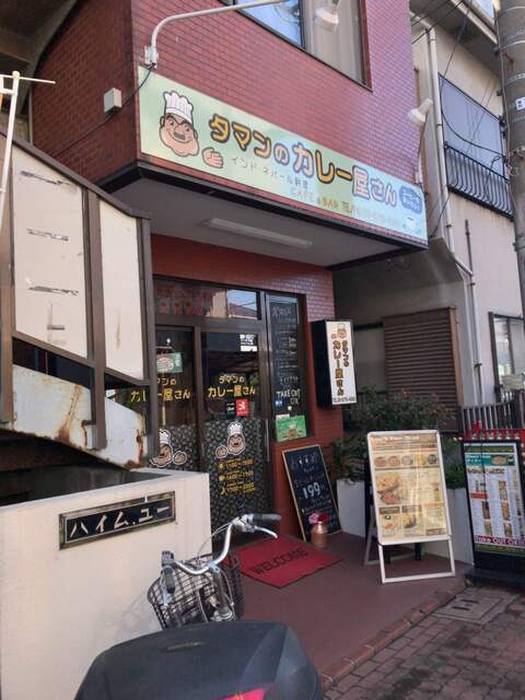 タマンのカレー屋さん 矢口渡店 矢口渡 インドカレー 食べログ