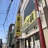 正嗣 宮島本店