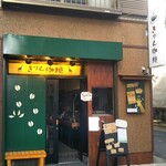 きりん珈琲 - 2019年11月13日
お店の前を偶然通りかかって見つけた時にパチリ✨