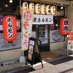 和牛焼肉大衆酒場 ホルモン博多春吉のじゃん横 - お店玄関♪