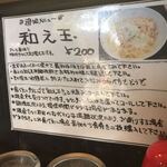 中華ソバ 伊吹 - 