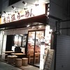 俺流塩らーめん 渋谷総本店