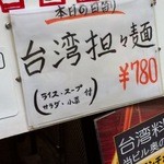 台湾料理故宮 - 9回目3/9今日の日替わり