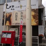 ひろちゃんの札幌塩ザンギ - 看板