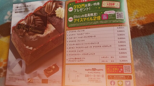 メニュー写真 サーティワンアイスクリーム 函館イトーヨーカドー店 五稜郭 アイスクリーム 食べログ メニュー写真 サーティワンアイスクリーム 函館イトーヨーカドー店 五稜郭 アイスクリーム 食べログ
