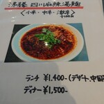 四川料理　天華 - 