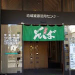 両神村地域資源活用センター - 入口