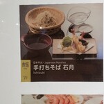 Te Uchi Soba Ishizuki - 