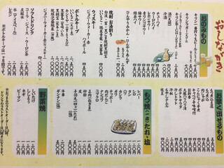 遠州屋 - メニュー1 飲み物とお早く出せる物ともつ焼き