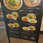 尾道ラーメン 暁 - 