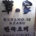 Kusanoie - 