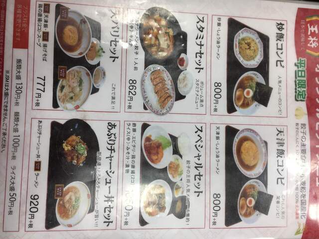 メニュー写真 餃子の王将 延時店 ギョウザノオウショウ 東松江 餃子 食べログ メニュー写真 餃子の王将 延時店 ギョウザノオウショウ 東松江 餃子 食べログ