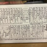 成田家 - 本日のメニュー