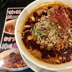 担々麺の軌跡 王擔 - 