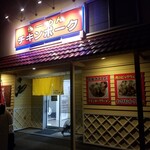 らーめん チキンポーク - 