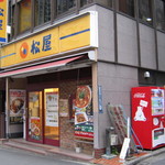 松屋 - お店です｡