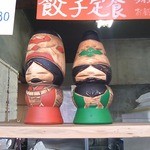 Dosanko - 店内のアイヌ人形