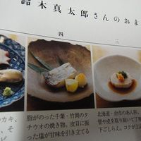鮨 真 - 