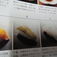 鮨 真 - 