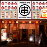 Oosaka yatai sakaba kushimaru - 