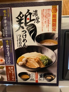 江戸前煮干中華そば　きみはん - 